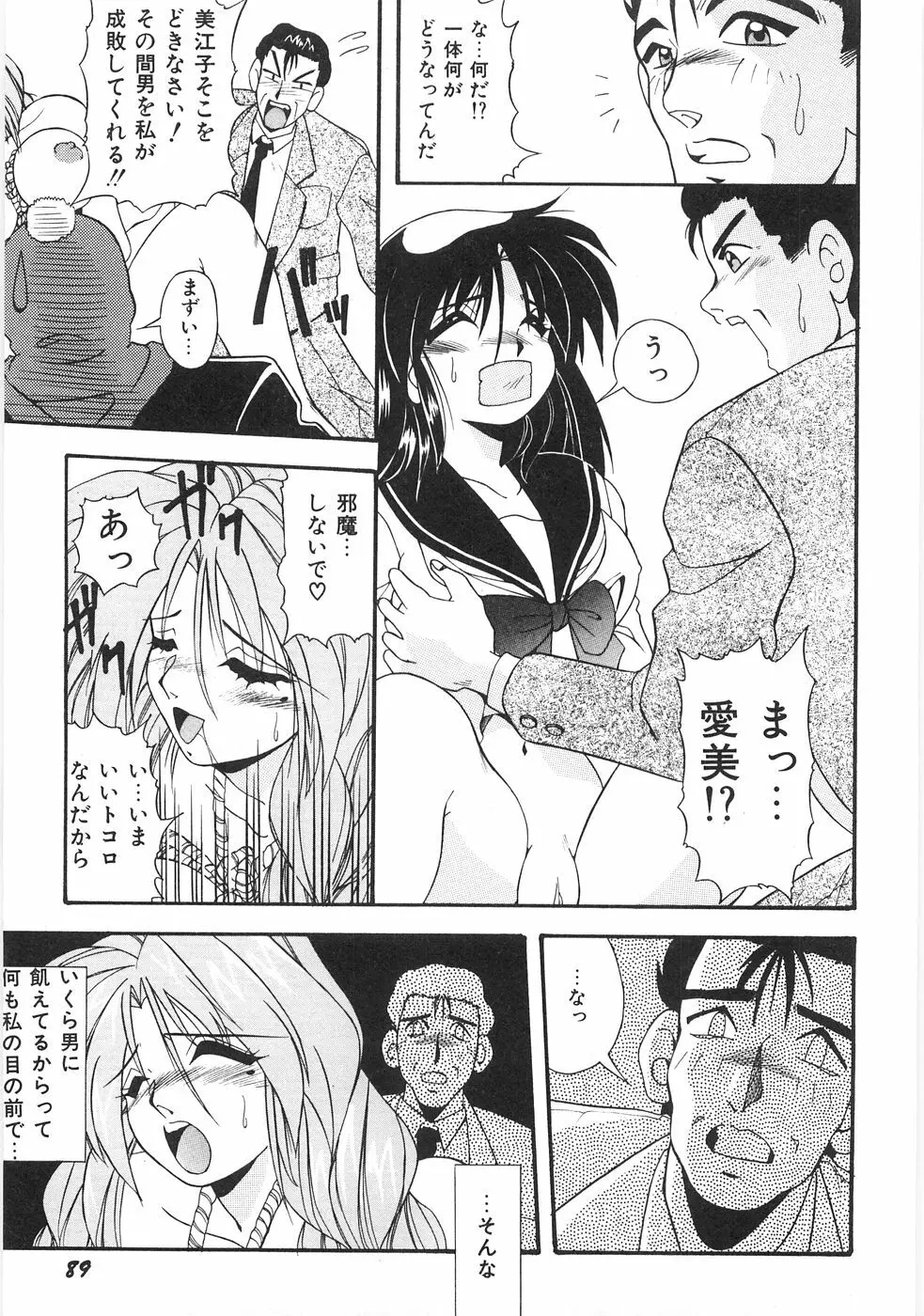 制服図鑑･天使の蜜戯 Page.95