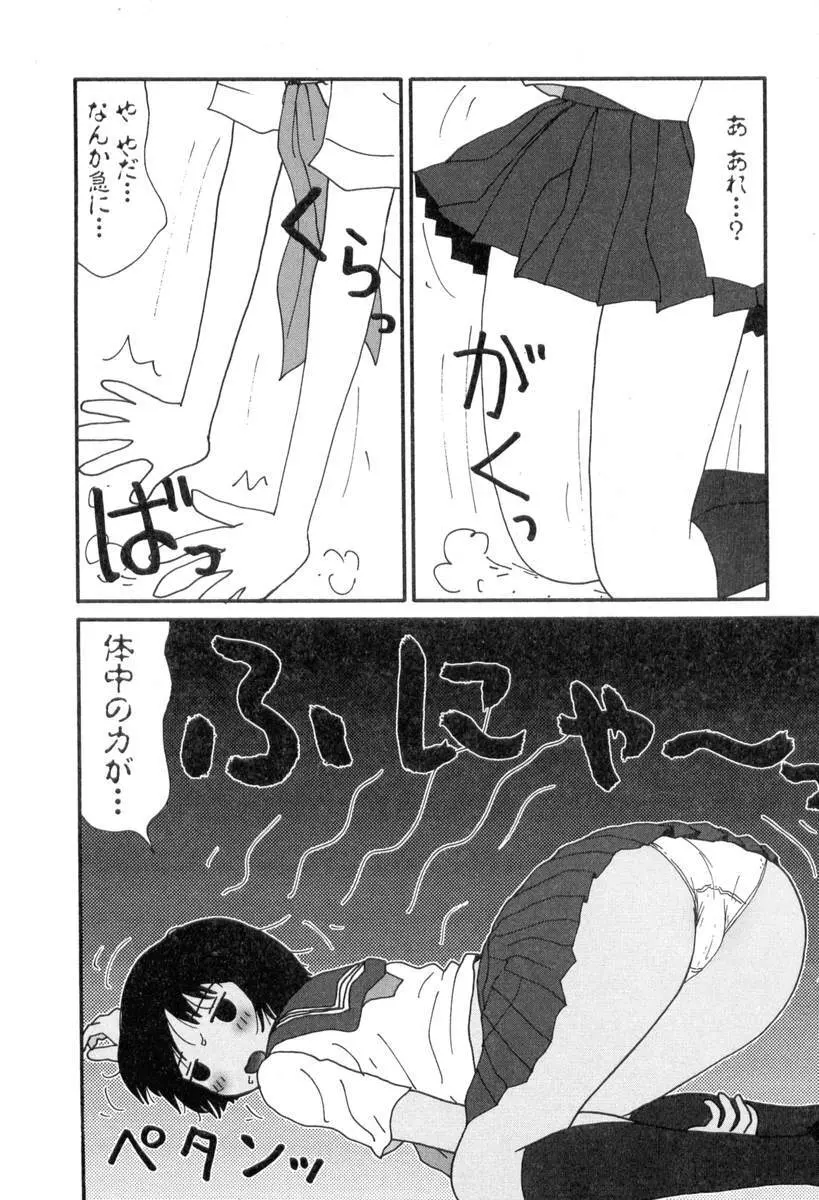 ヌルヌルゆみこ帝国 Page.100