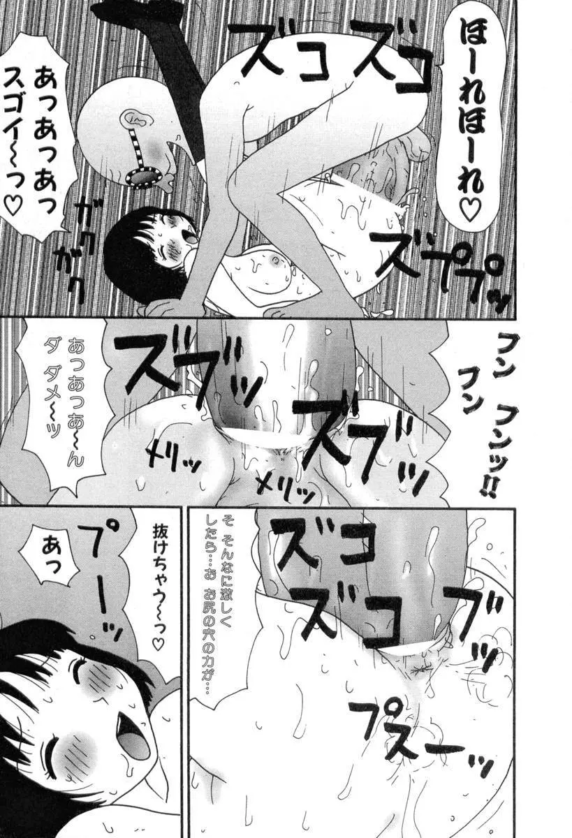 ヌルヌルゆみこ帝国 Page.105