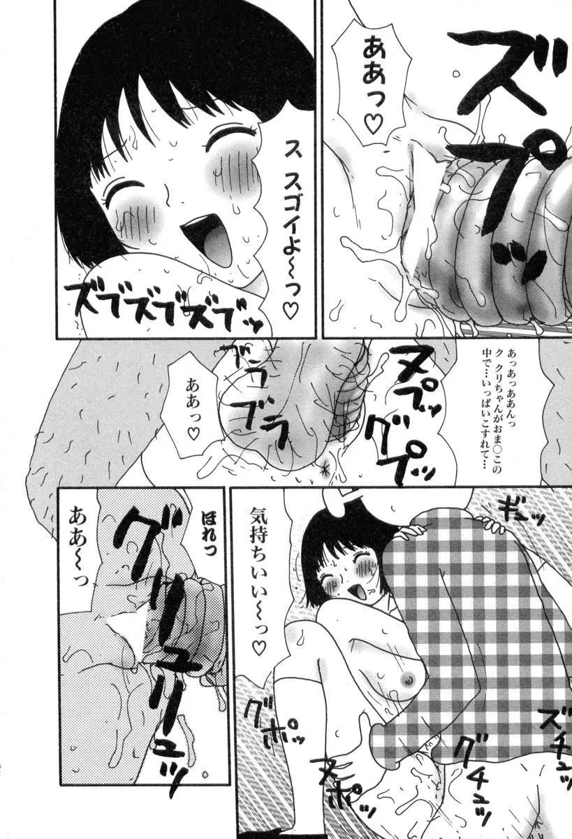 ヌルヌルゆみこ帝国 Page.117