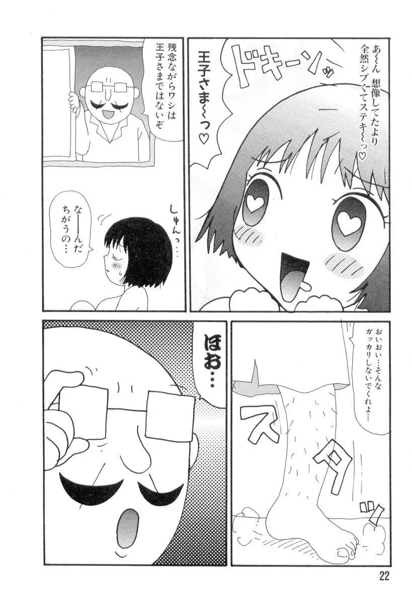 ヌルヌルゆみこ帝国 Page.23