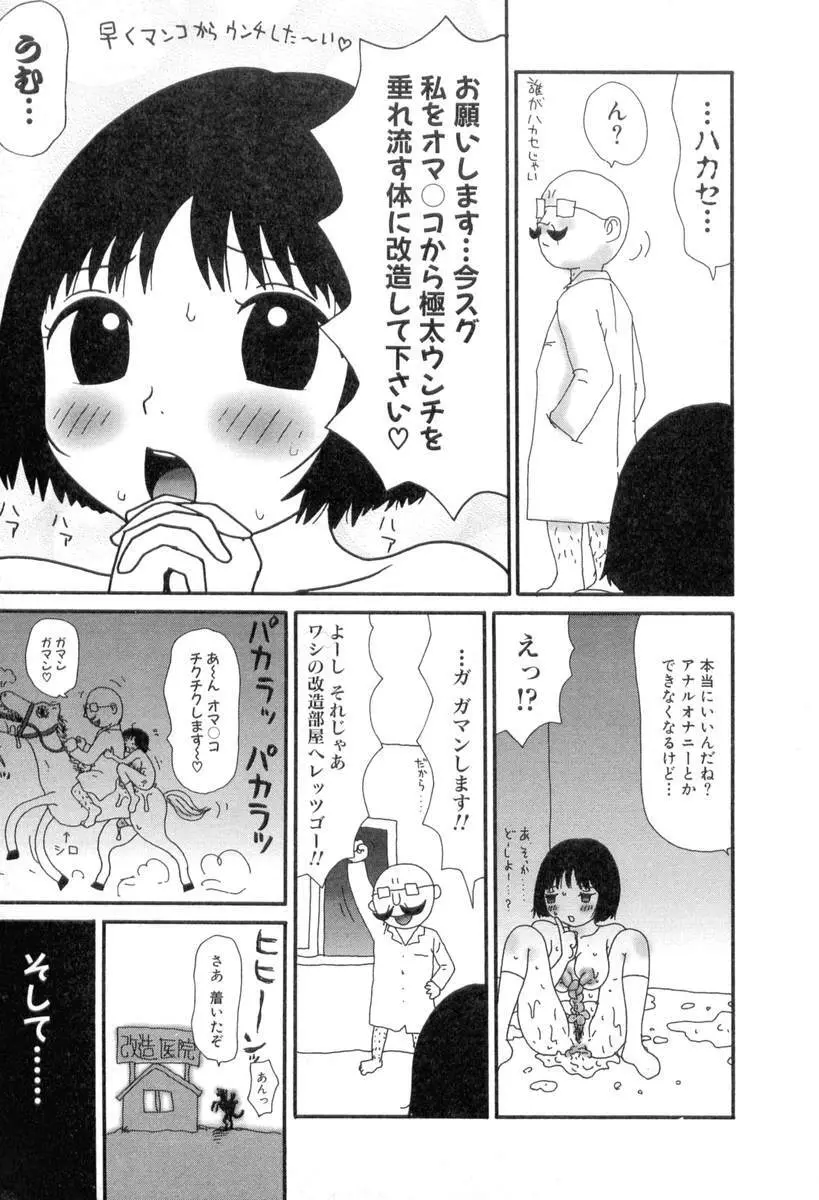 ヌルヌルゆみこ帝国 Page.33