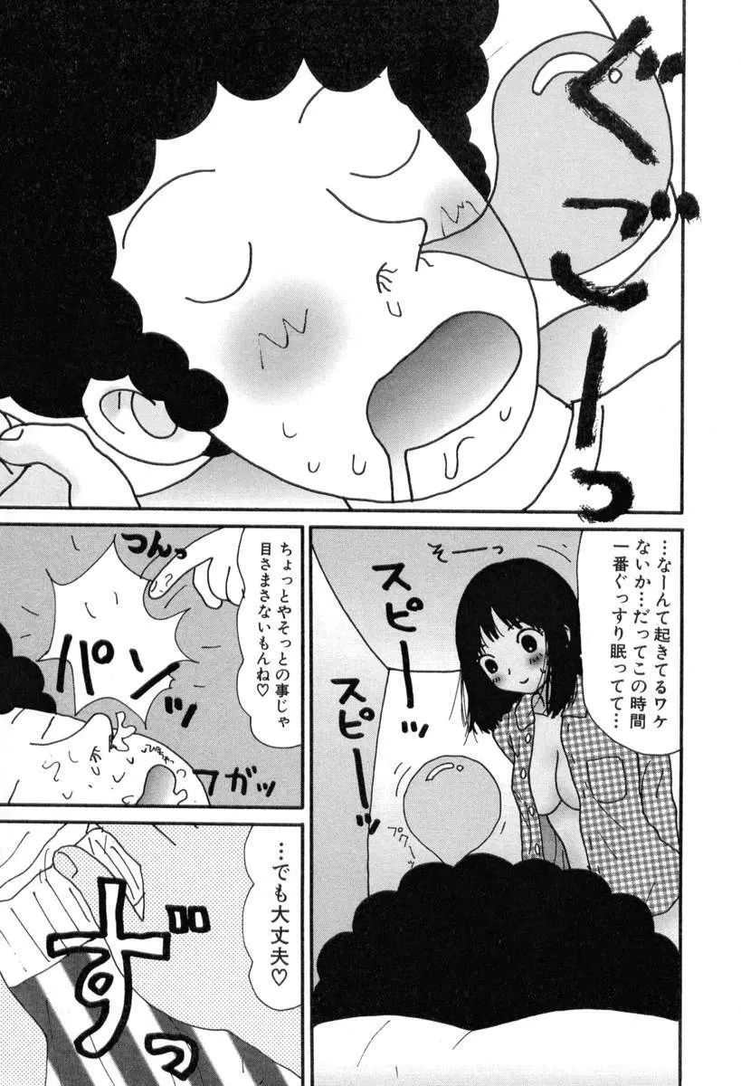 ヌルヌルゆみこ帝国 Page.37