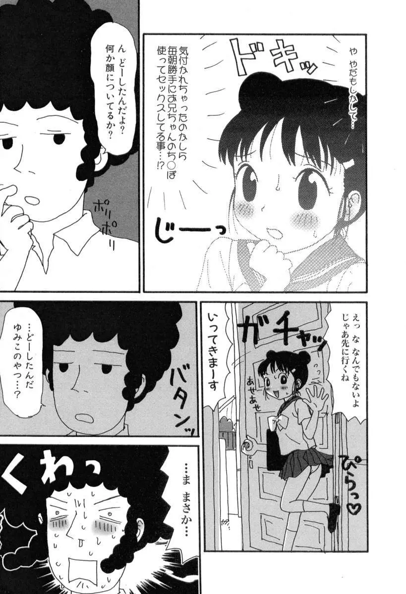 ヌルヌルゆみこ帝国 Page.45