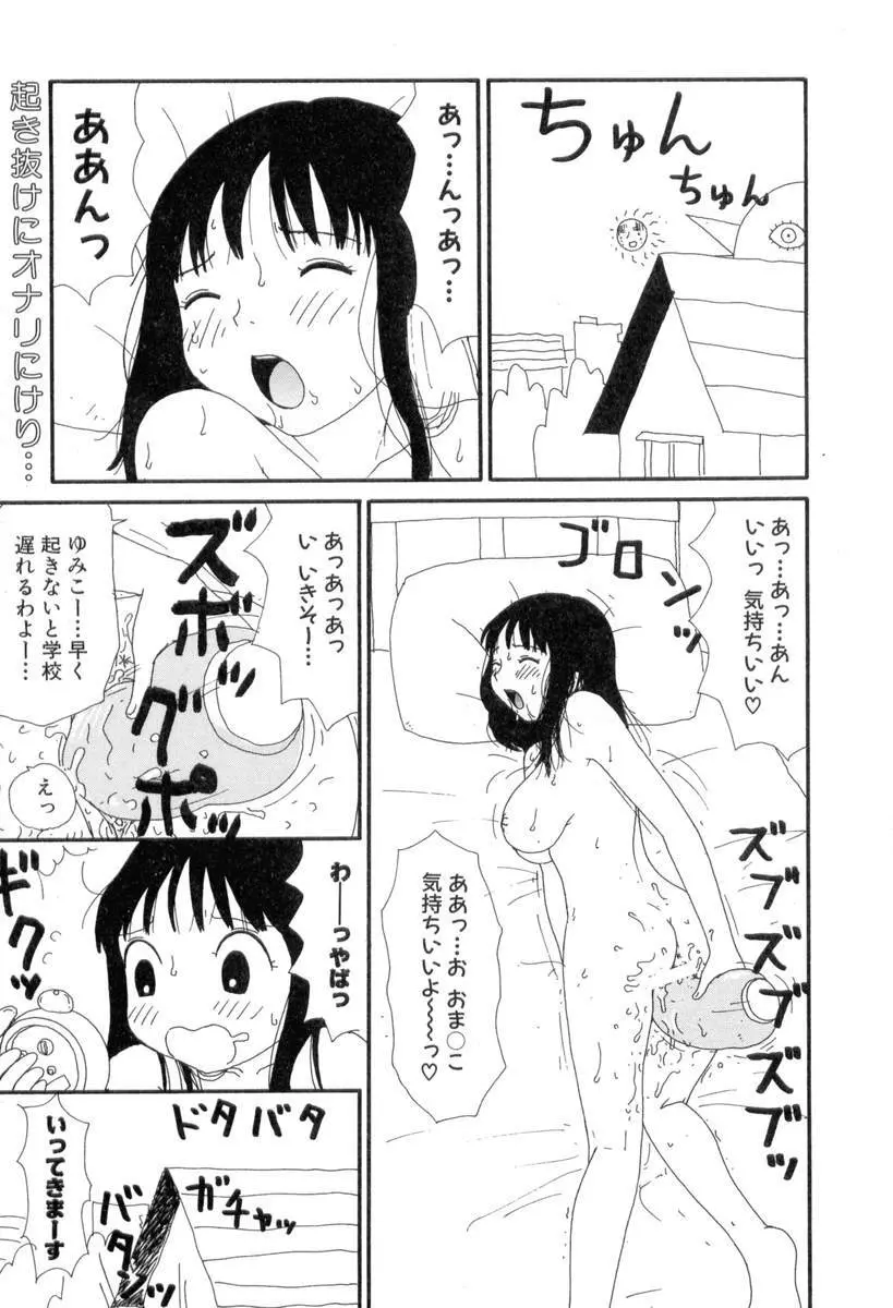 ヌルヌルゆみこ帝国 Page.47