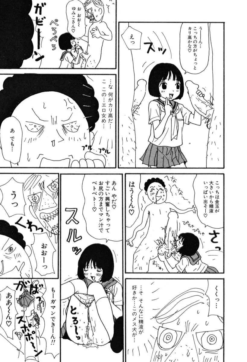 ヌルヌルゆみこ帝国 Page.63