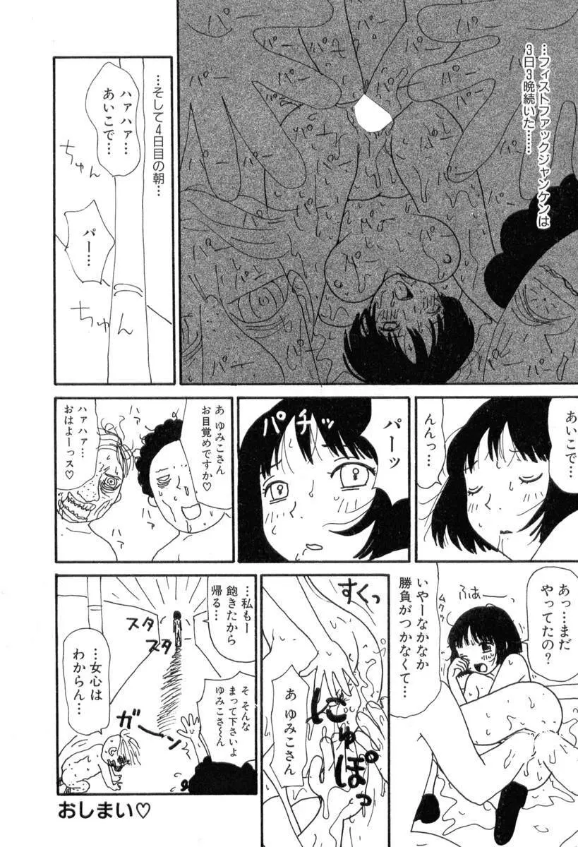 ヌルヌルゆみこ帝国 Page.70