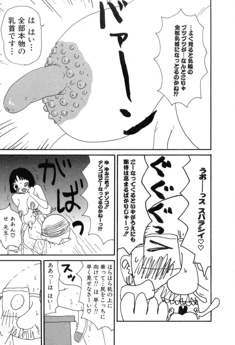 ヌルヌルゆみこ帝国 Page.91