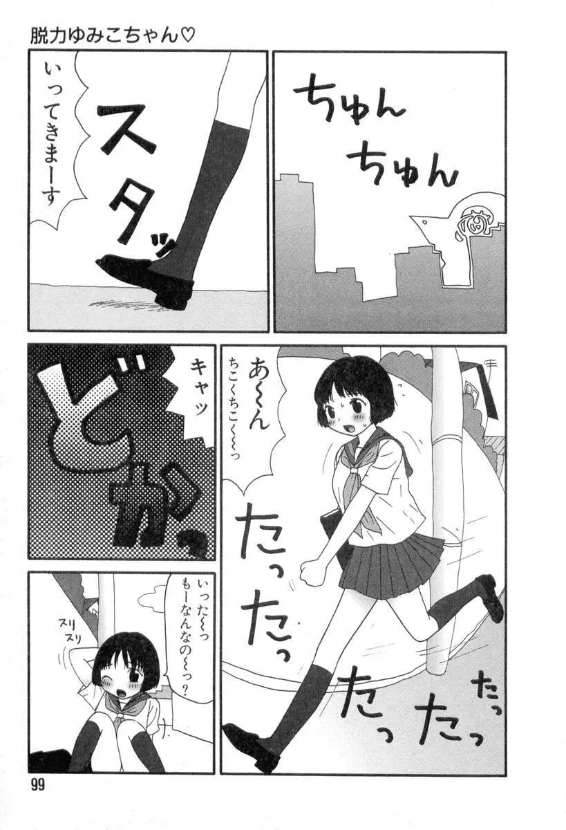 ヌルヌルゆみこ帝国 Page.97