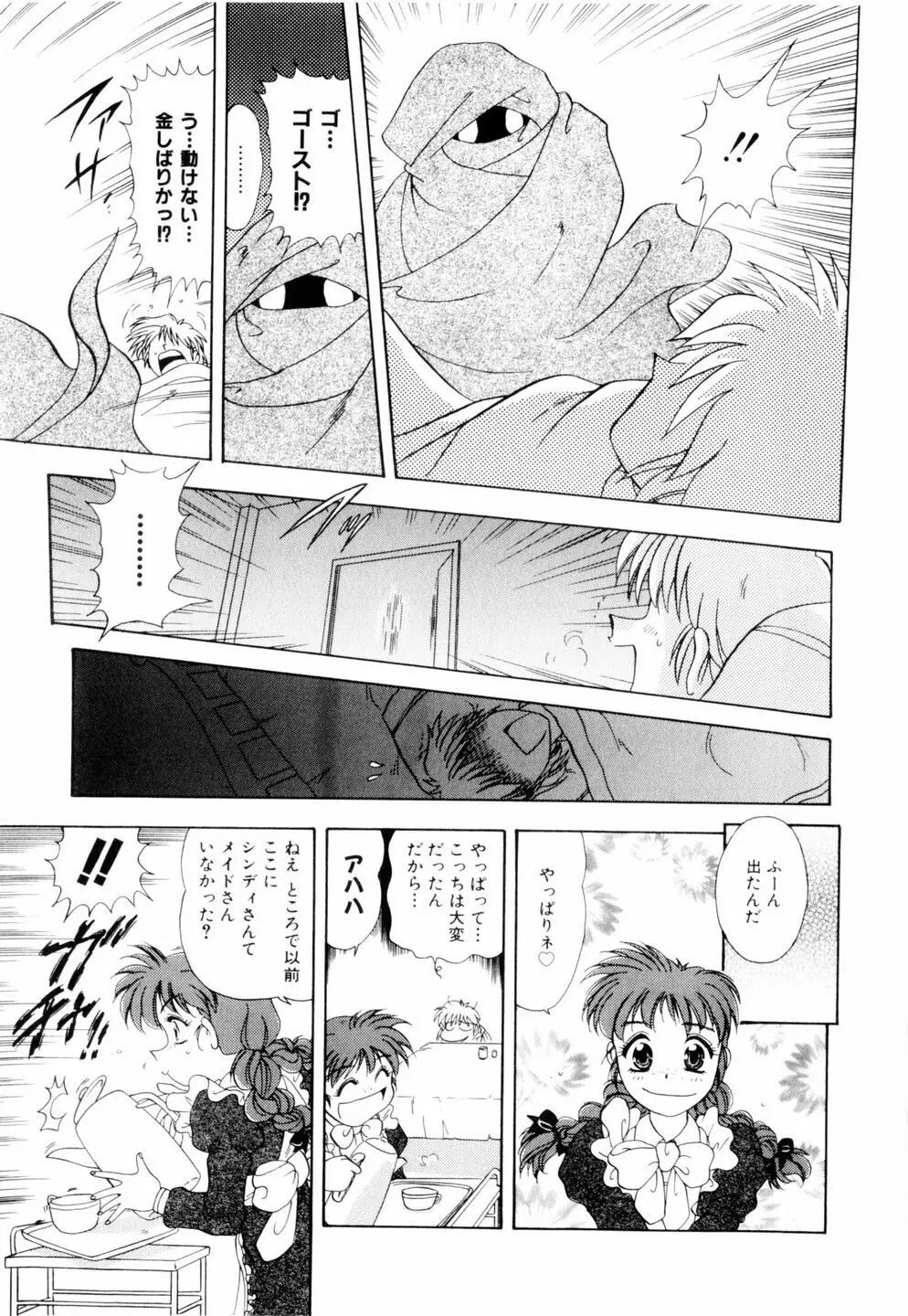 ミルキィ♡めいど Page.168