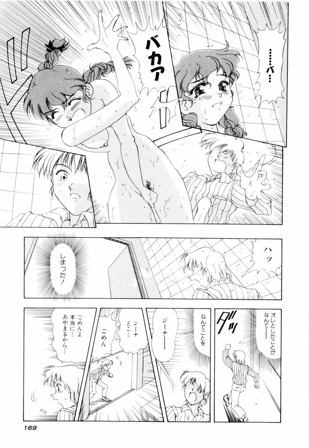 ミルキィ♡めいど Page.172