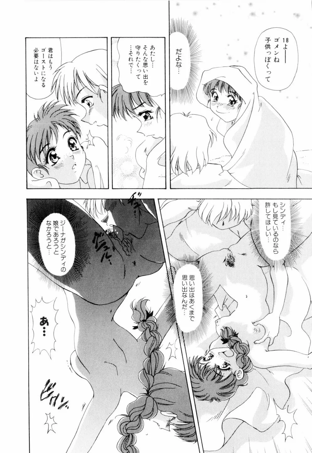 ミルキィ♡めいど Page.175