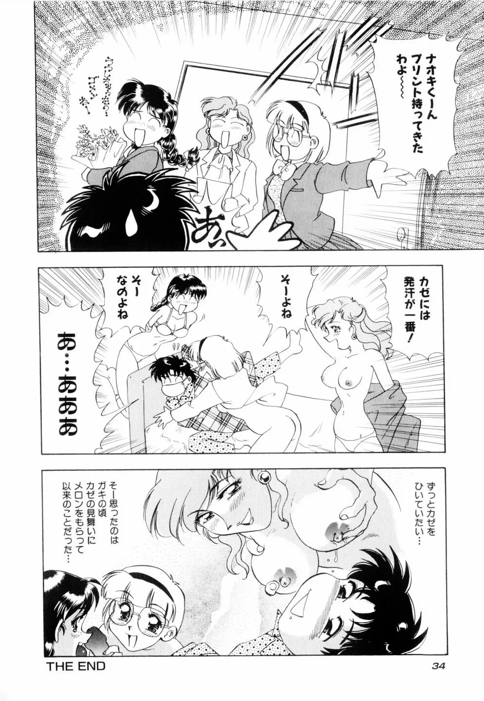 ミルキィ♡めいど Page.37