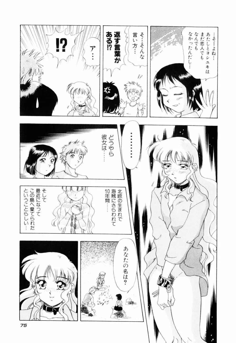 ミルキィ♡めいど Page.78