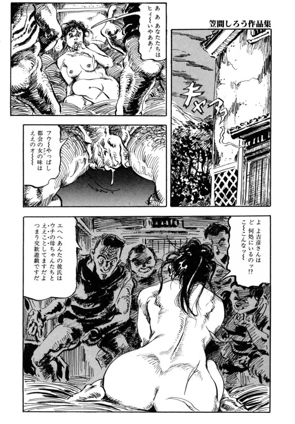 笠間しろう作品第三集 恥辱の刻印 Page.102