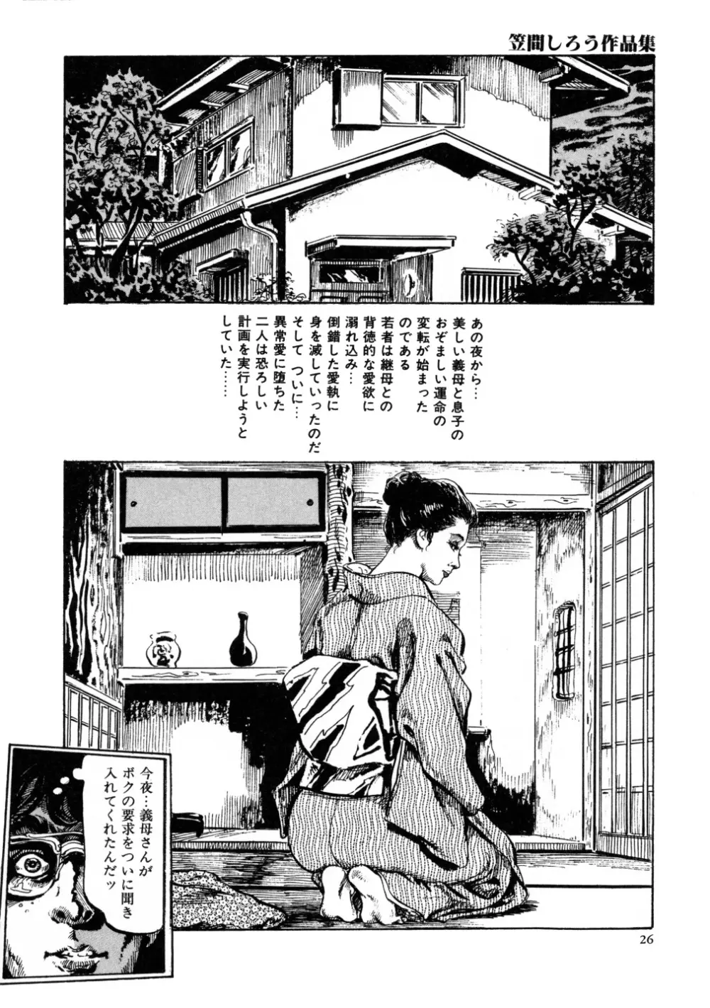 笠間しろう作品第三集 恥辱の刻印 Page.34