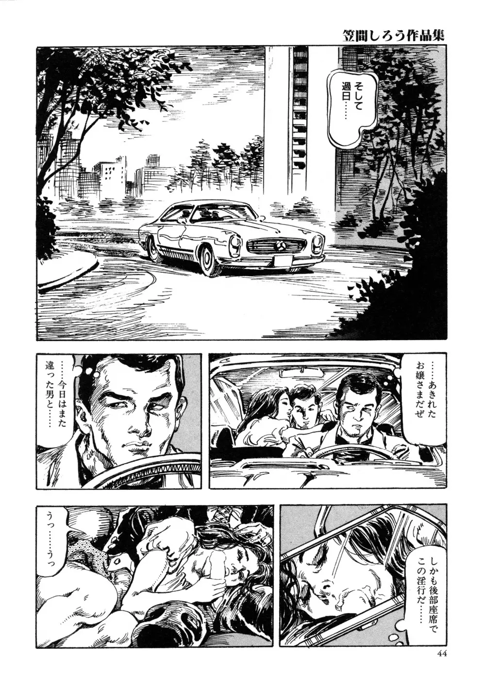 笠間しろう作品第三集 恥辱の刻印 Page.52