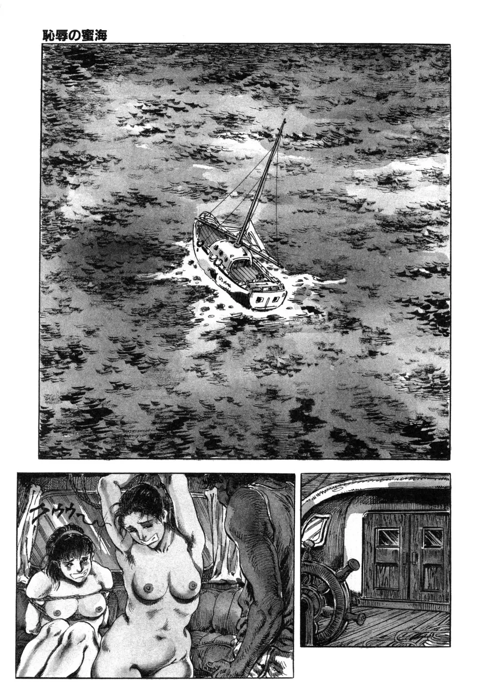 笠間しろう作品第三集 恥辱の刻印 Page.65