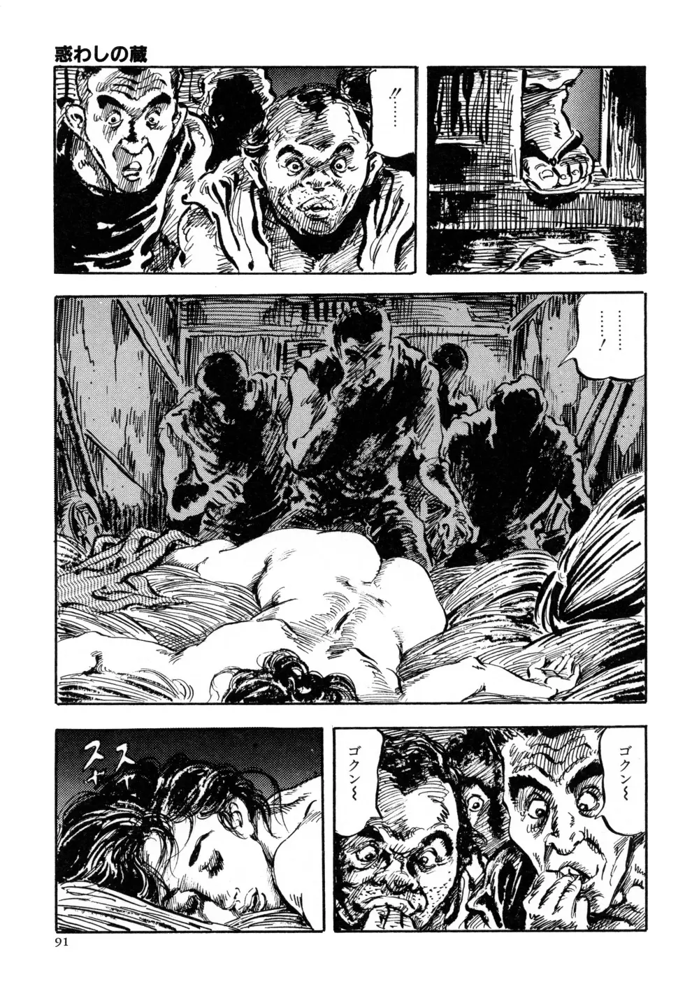 笠間しろう作品第三集 恥辱の刻印 Page.99