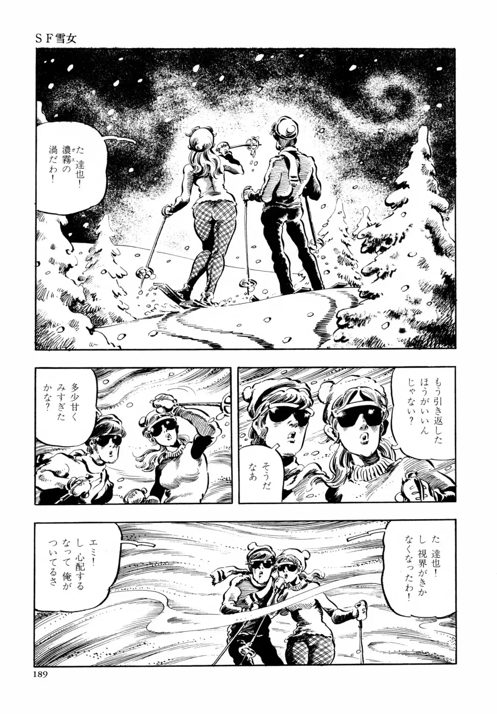 笠間しろう作品第六集 縄夫人 Page.196