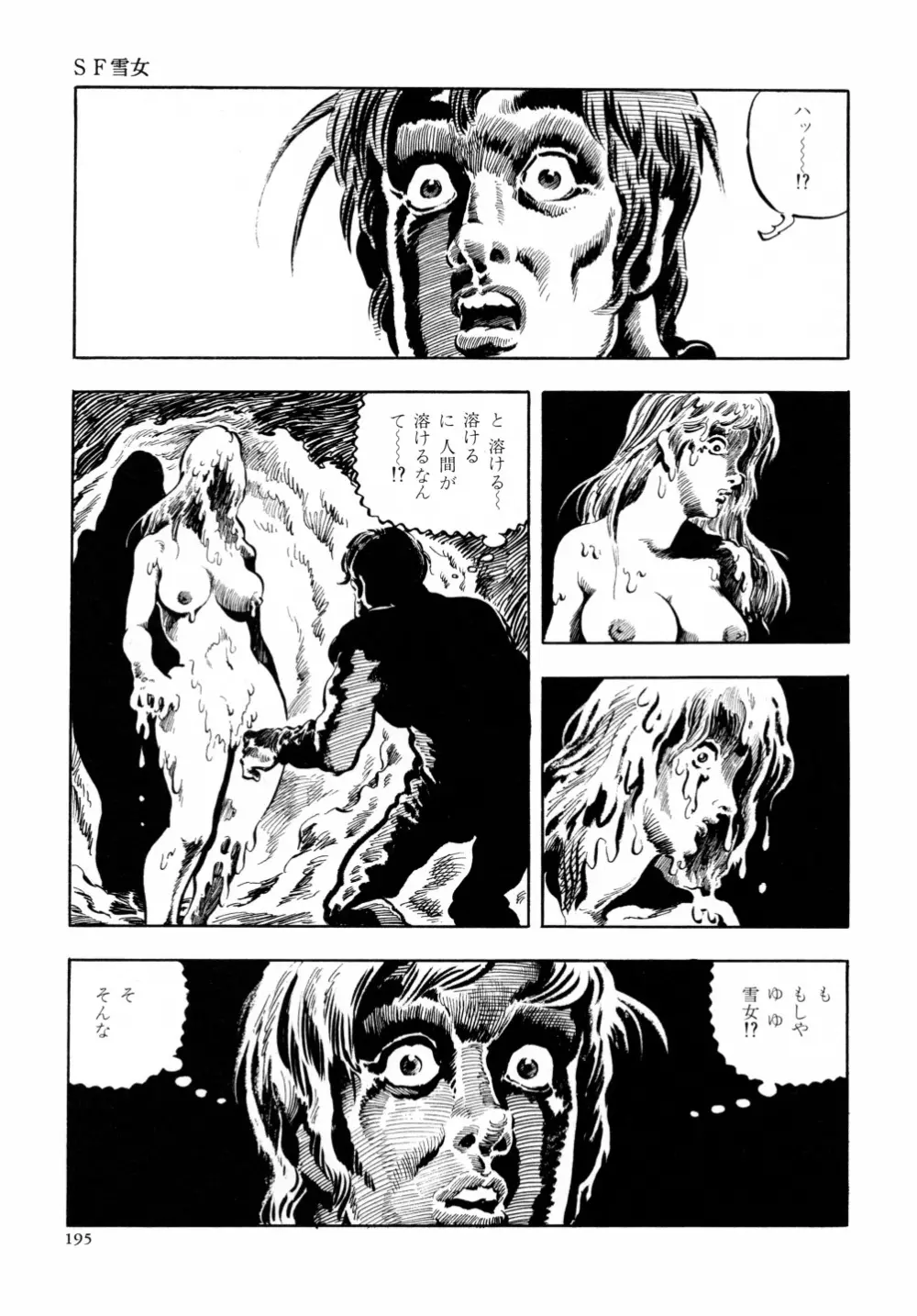 笠間しろう作品第六集 縄夫人 Page.202