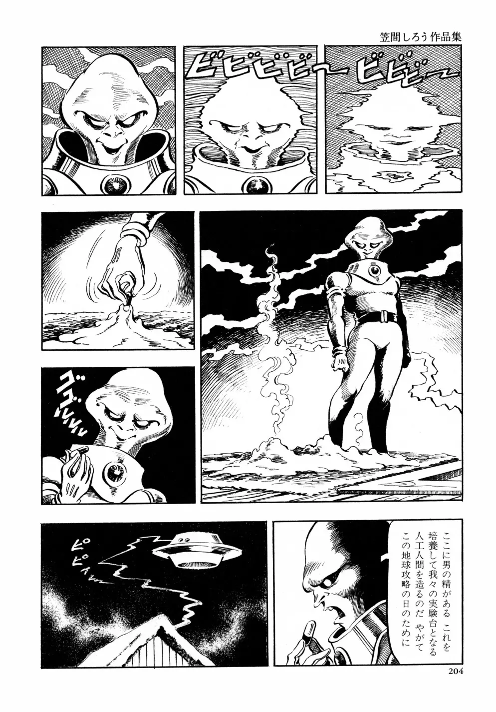 笠間しろう作品第六集 縄夫人 Page.211