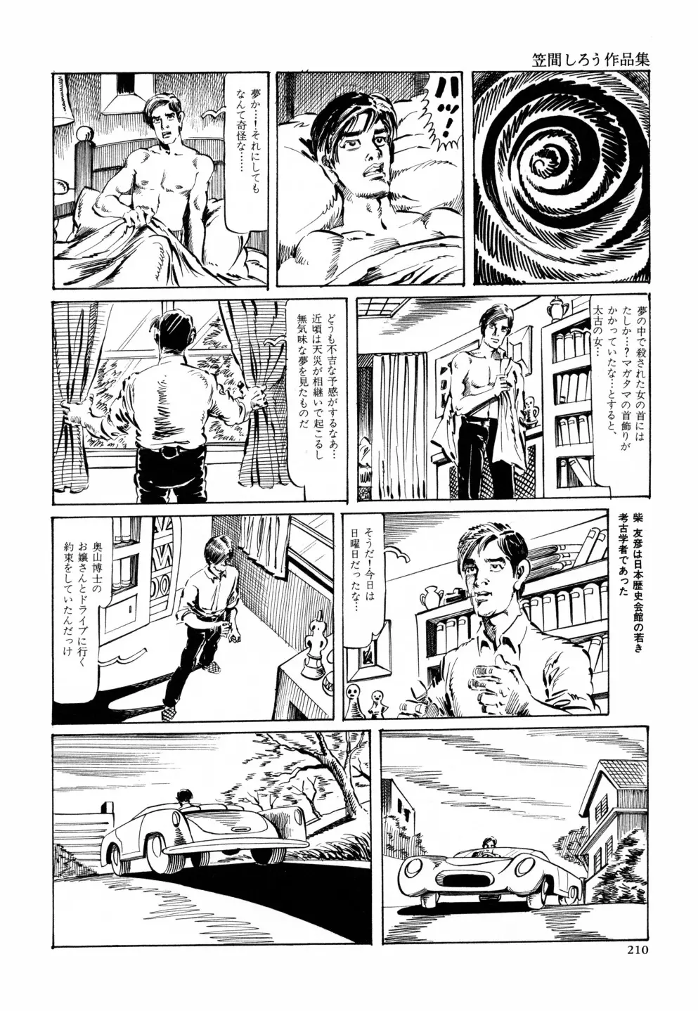 笠間しろう作品第六集 縄夫人 Page.217