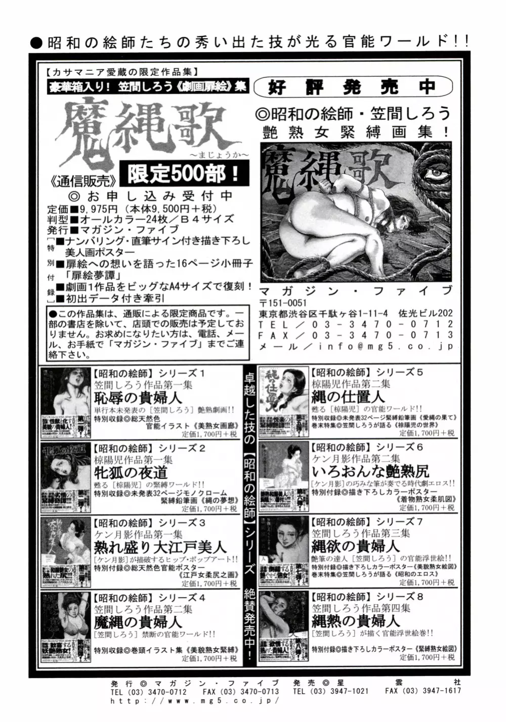 笠間しろう作品第六集 縄夫人 Page.245