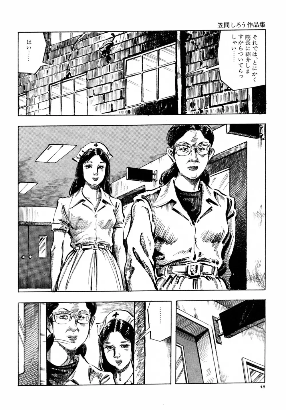 笠間しろう作品第六集 縄夫人 Page.55