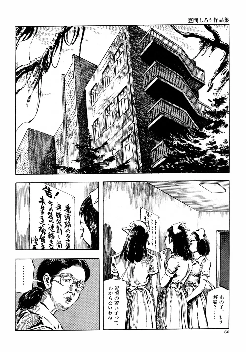 笠間しろう作品第六集 縄夫人 Page.67