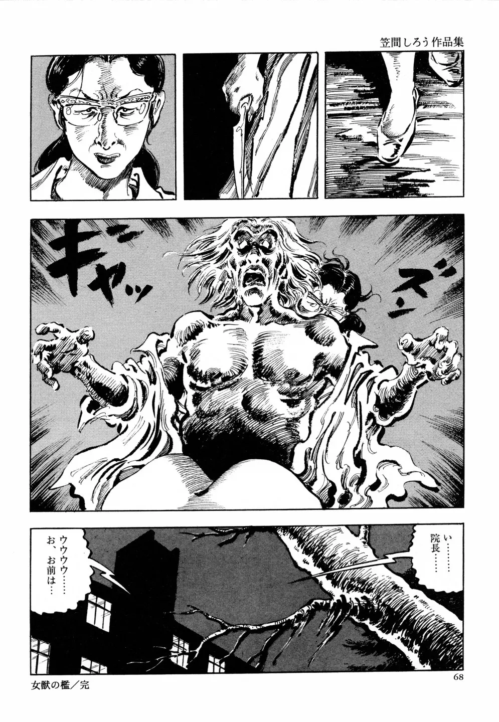 笠間しろう作品第六集 縄夫人 Page.75