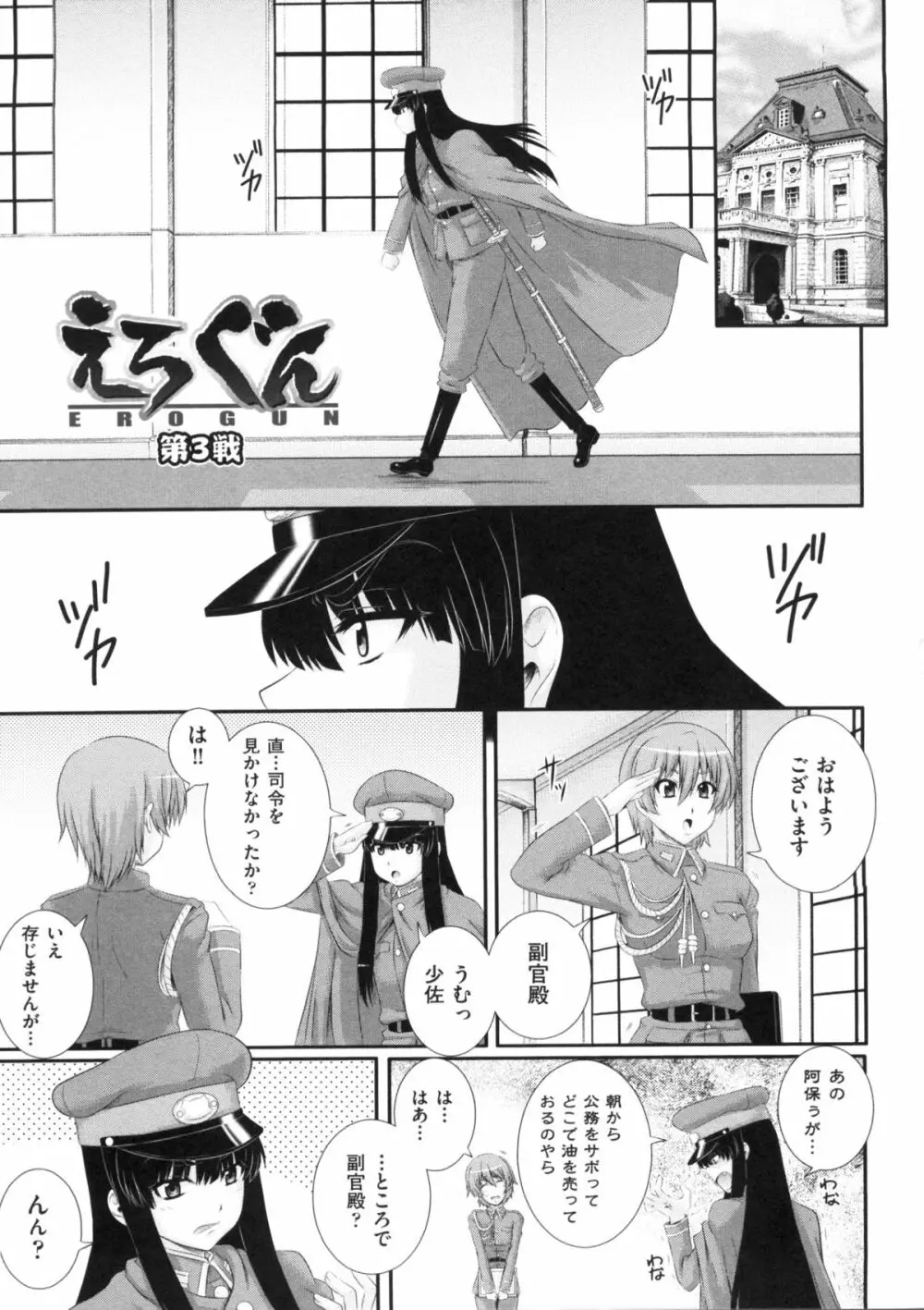 えろぐん Page.57