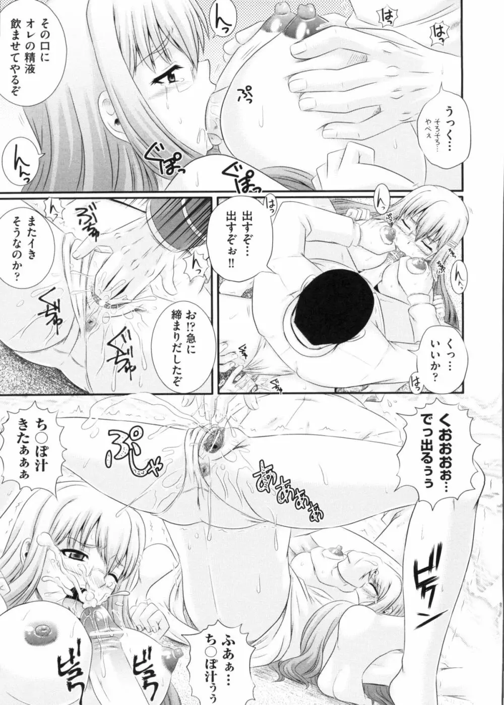 えろぐん Page.65