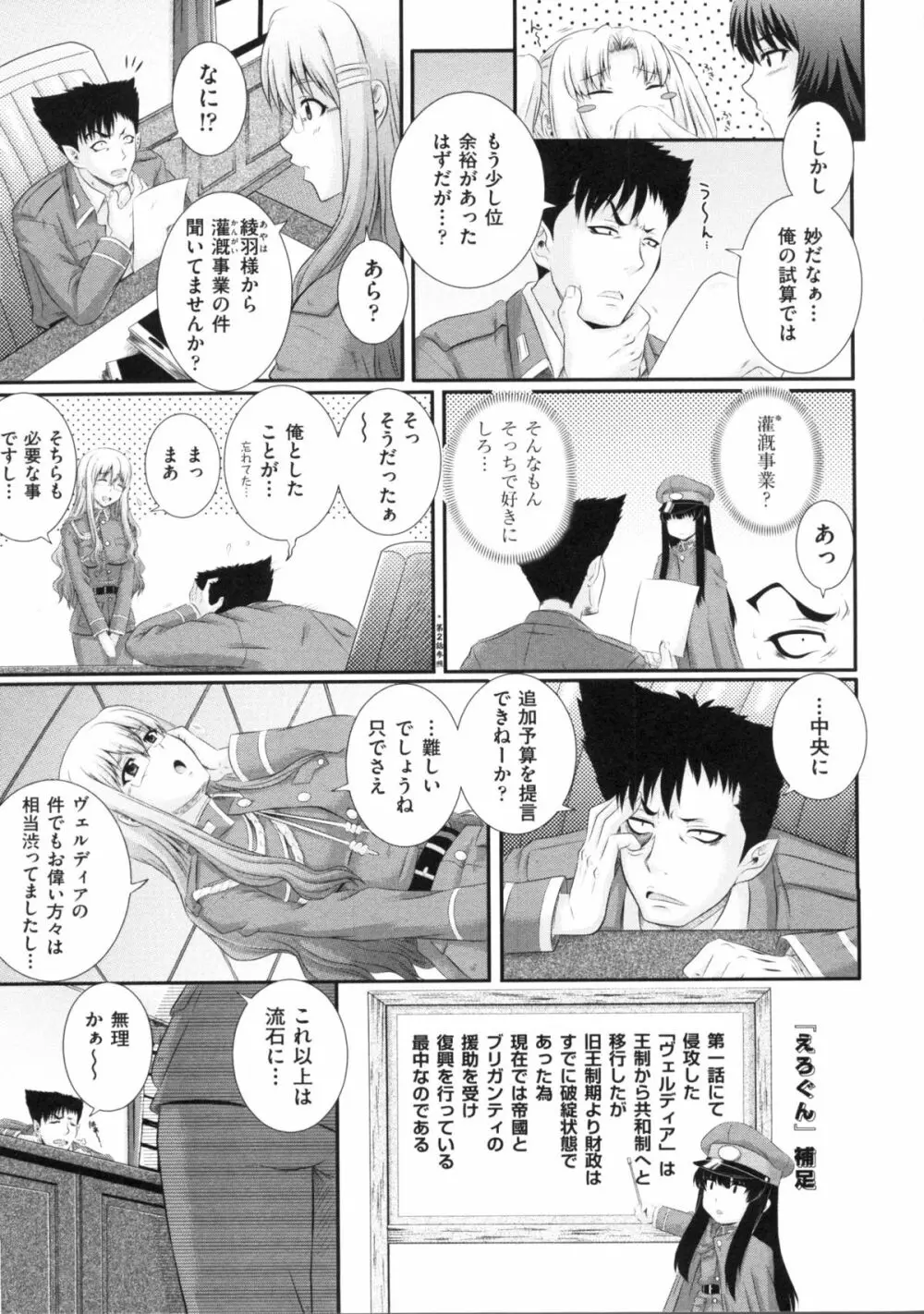 えろぐん Page.83