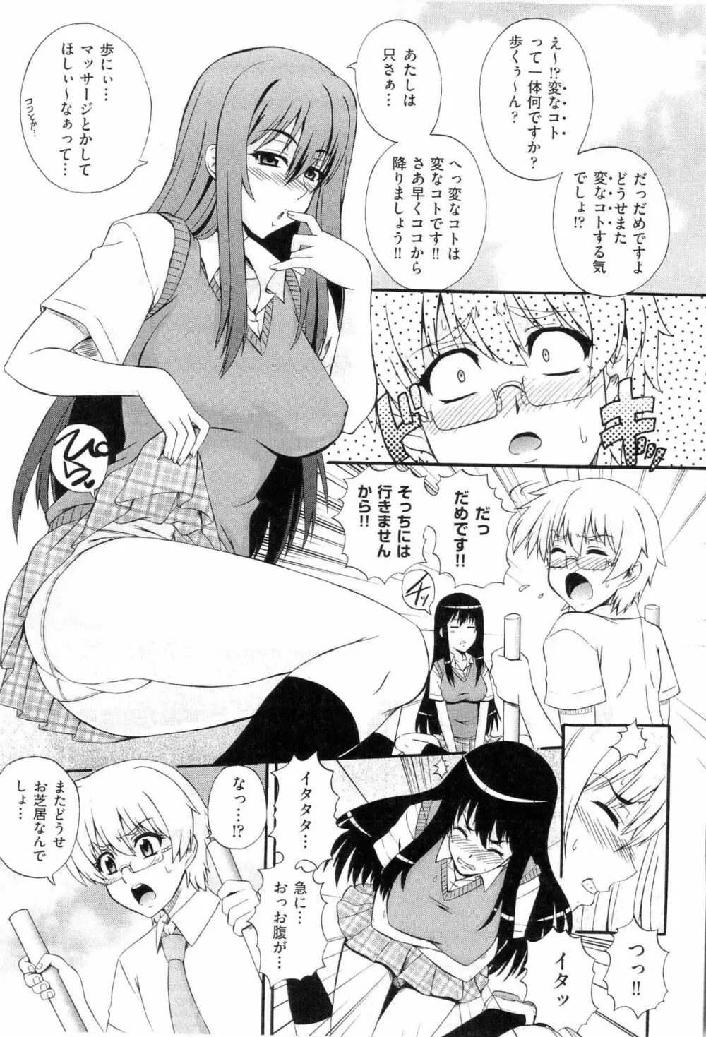 楽園☆遊戯 Page.104