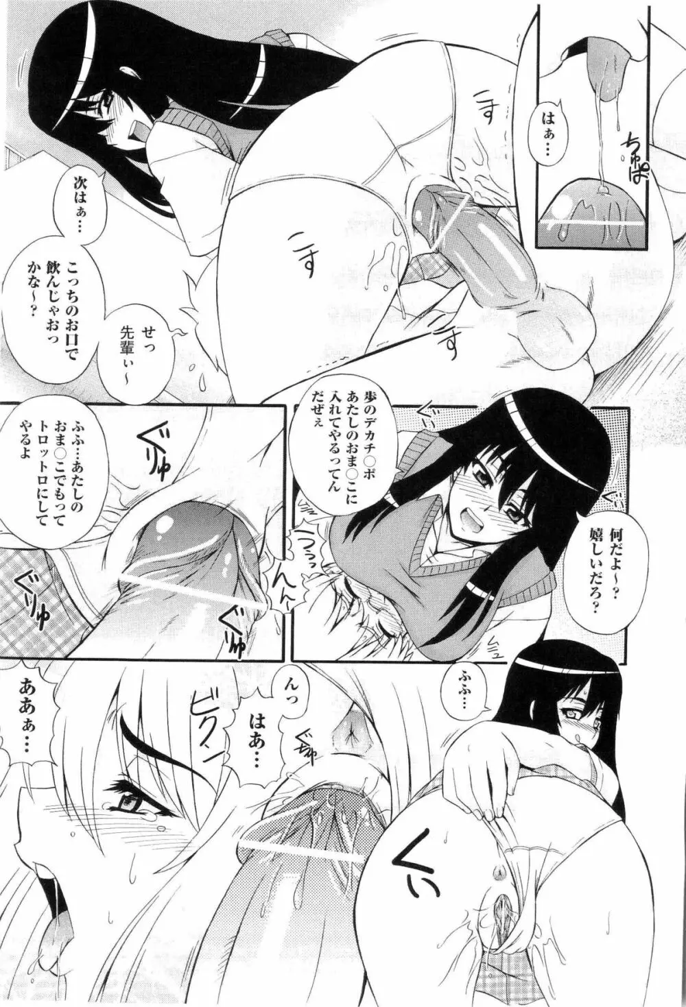 楽園☆遊戯 Page.110