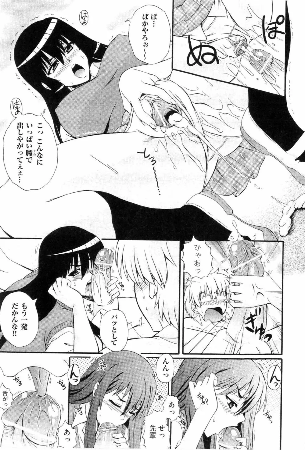 楽園☆遊戯 Page.116