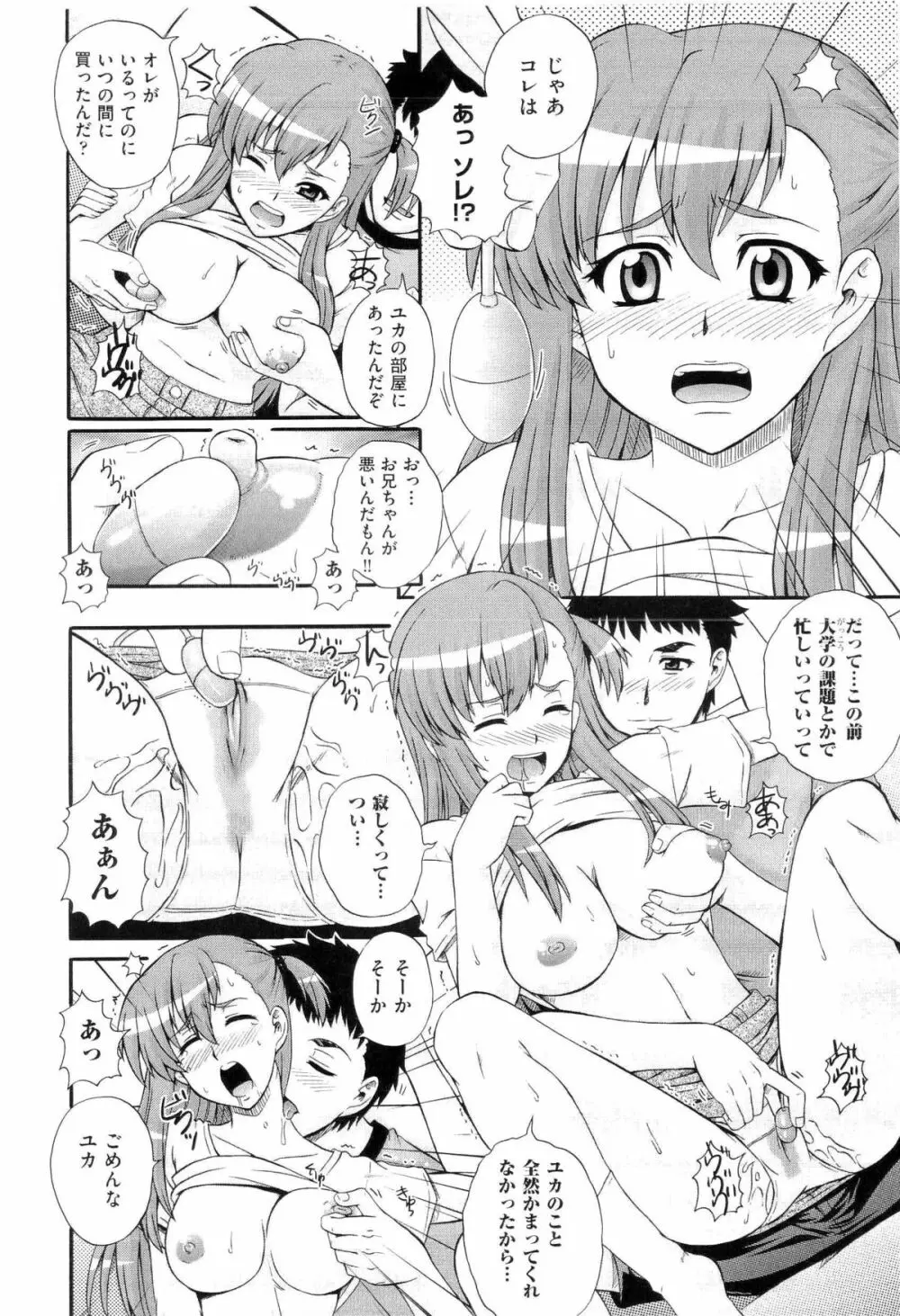 楽園☆遊戯 Page.131