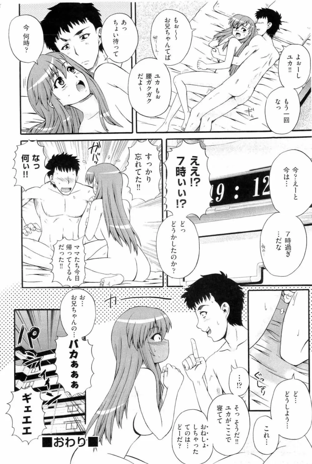 楽園☆遊戯 Page.147