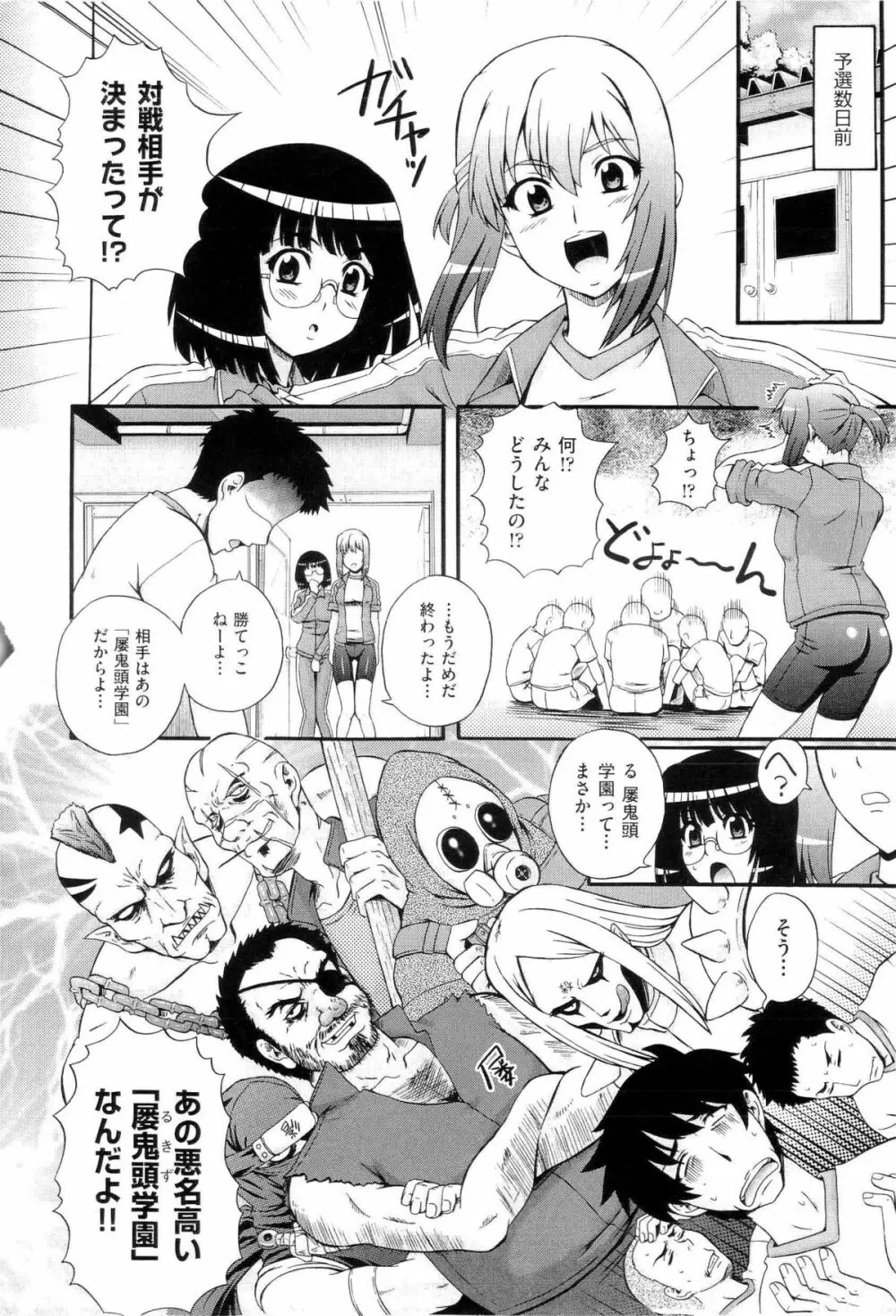 楽園☆遊戯 Page.149