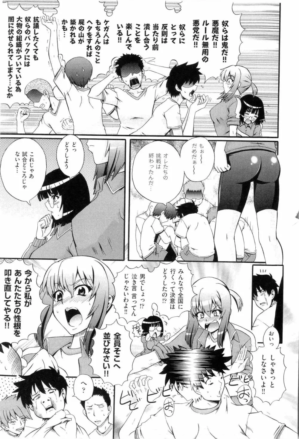 楽園☆遊戯 Page.150