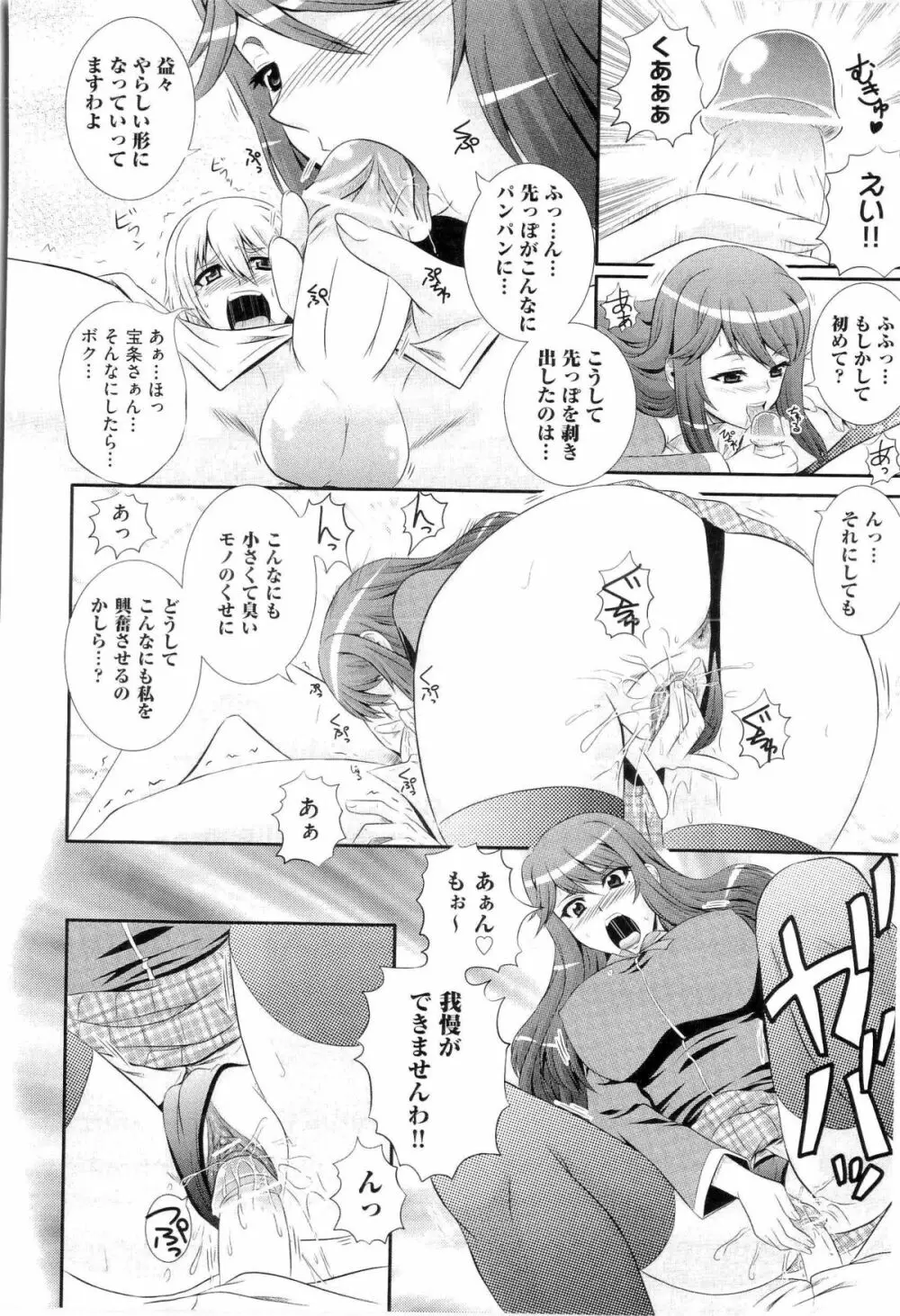 楽園☆遊戯 Page.183