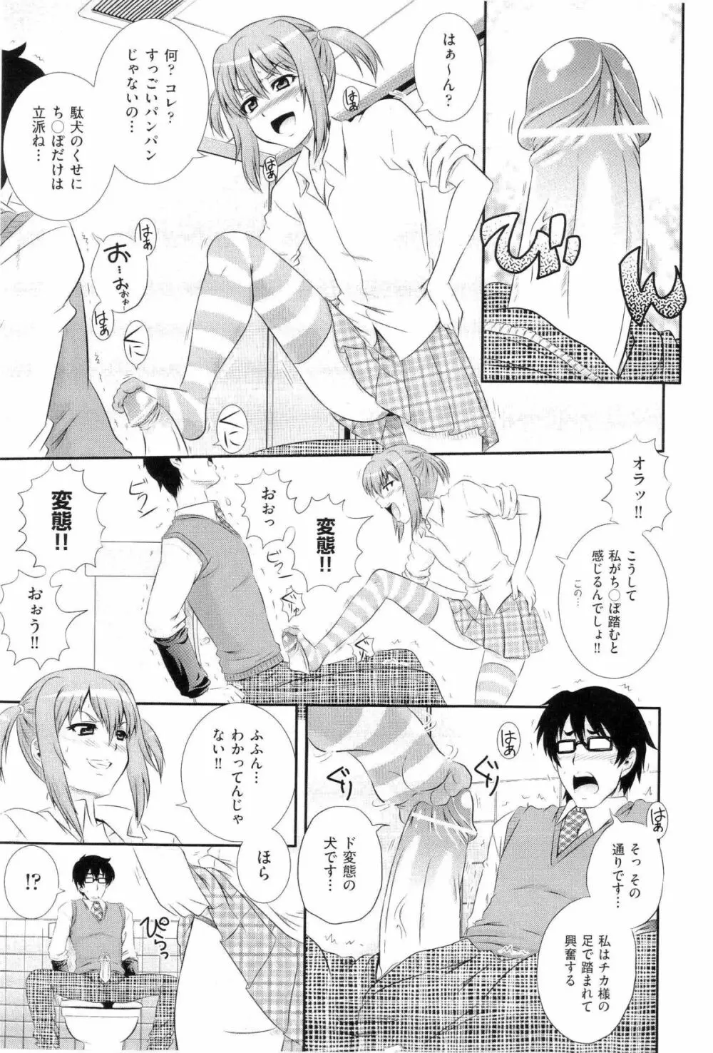 楽園☆遊戯 Page.36