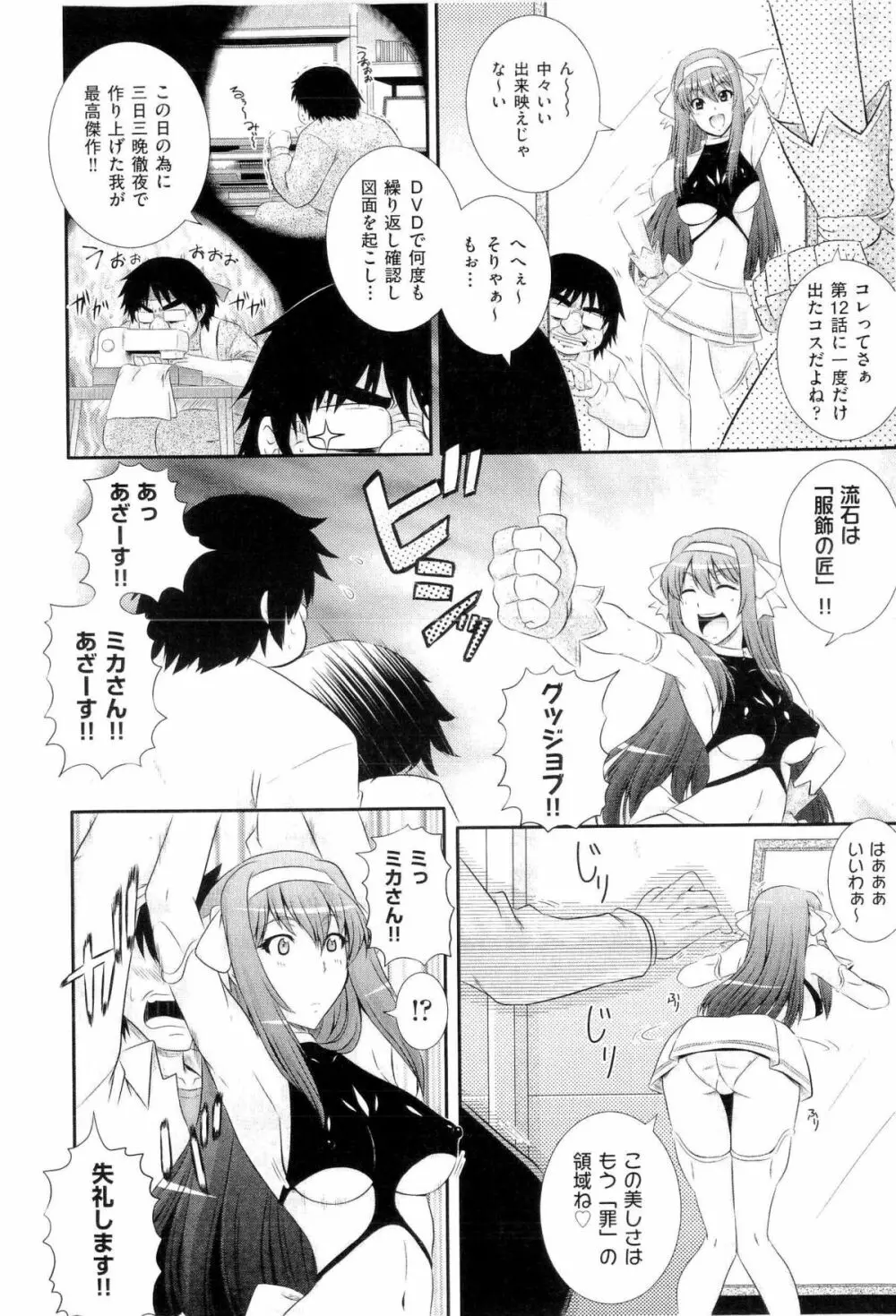 楽園☆遊戯 Page.55