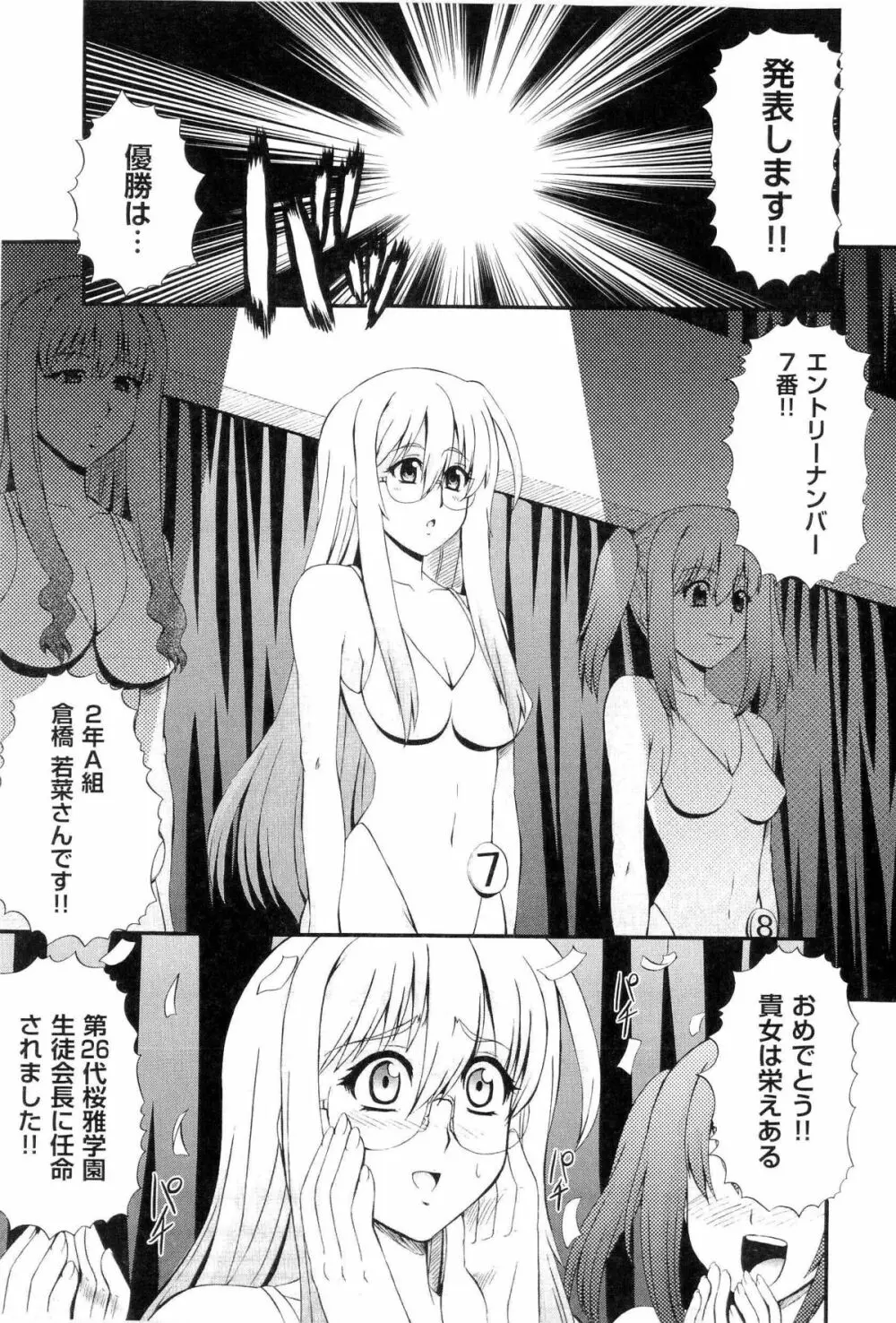 楽園☆遊戯 Page.76