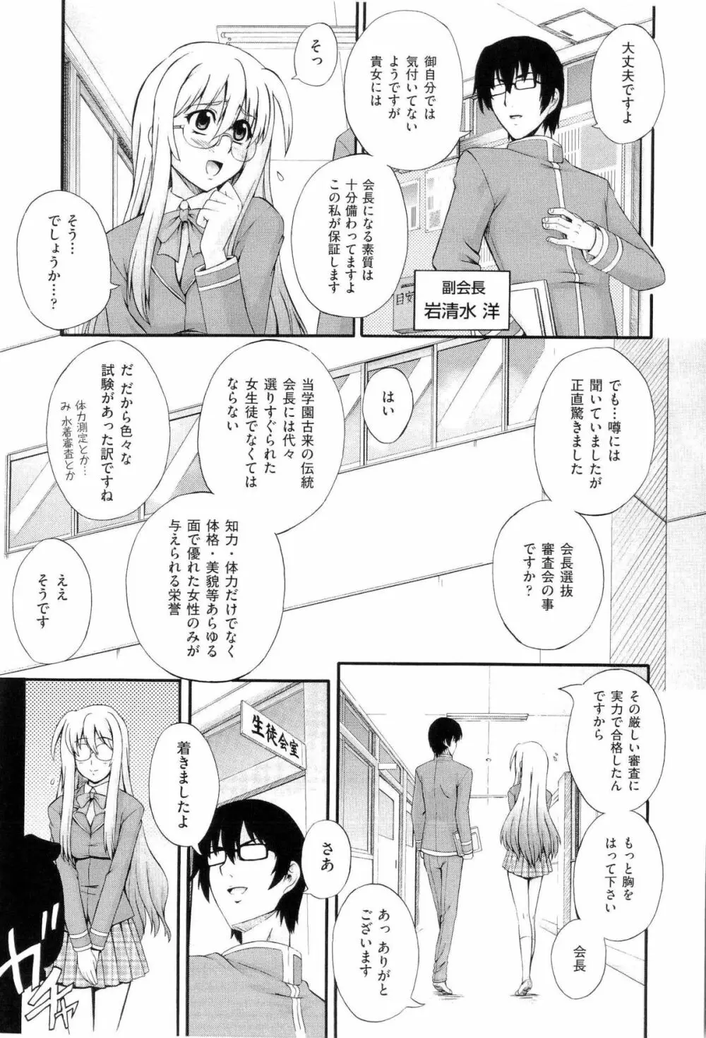 楽園☆遊戯 Page.78