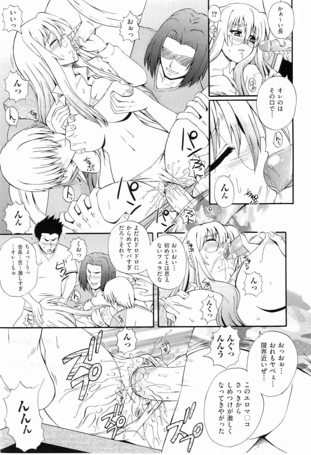 楽園☆遊戯 Page.90