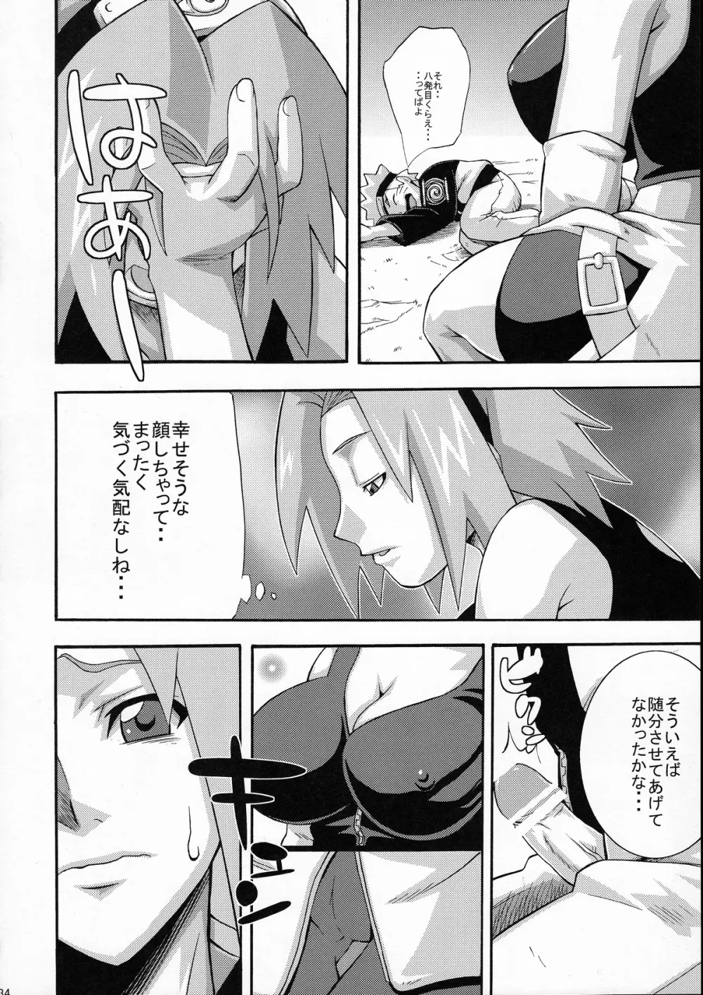 覇王樹 仙人掌シリーズ総集編 Page.34