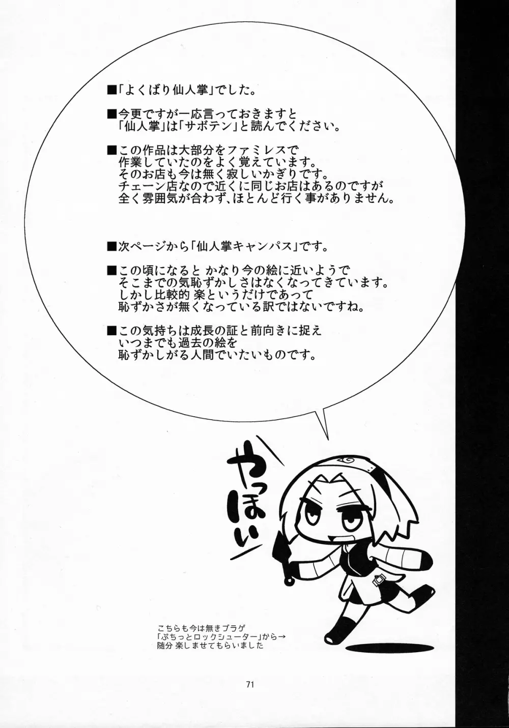 覇王樹 仙人掌シリーズ総集編 Page.71