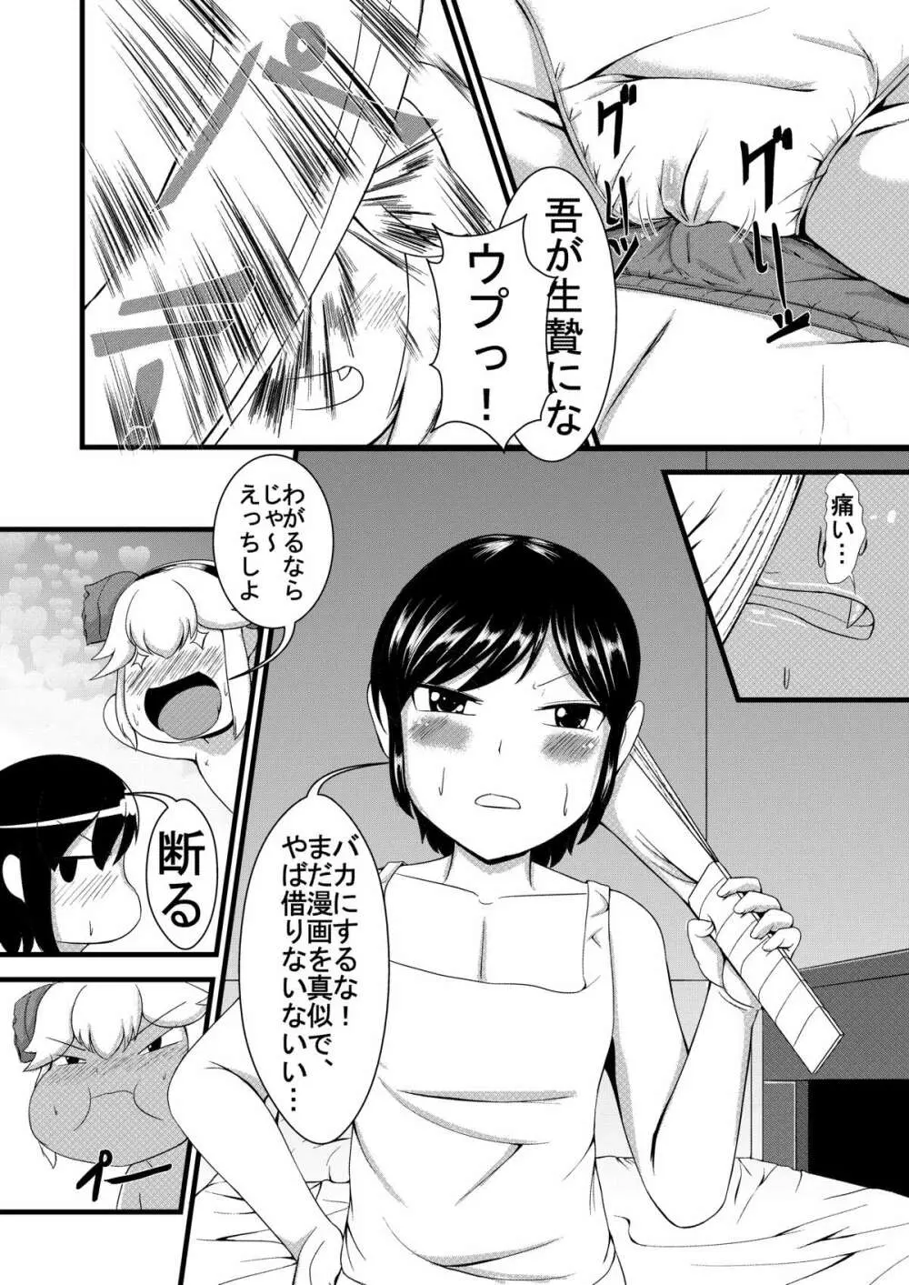 幼馴染 Page.2